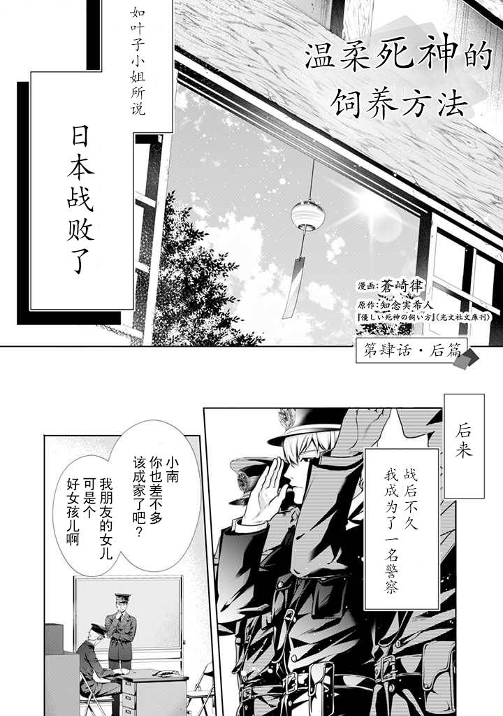 《温柔死神的饲养方法》漫画最新章节第4.2话免费下拉式在线观看章节第【2】张图片