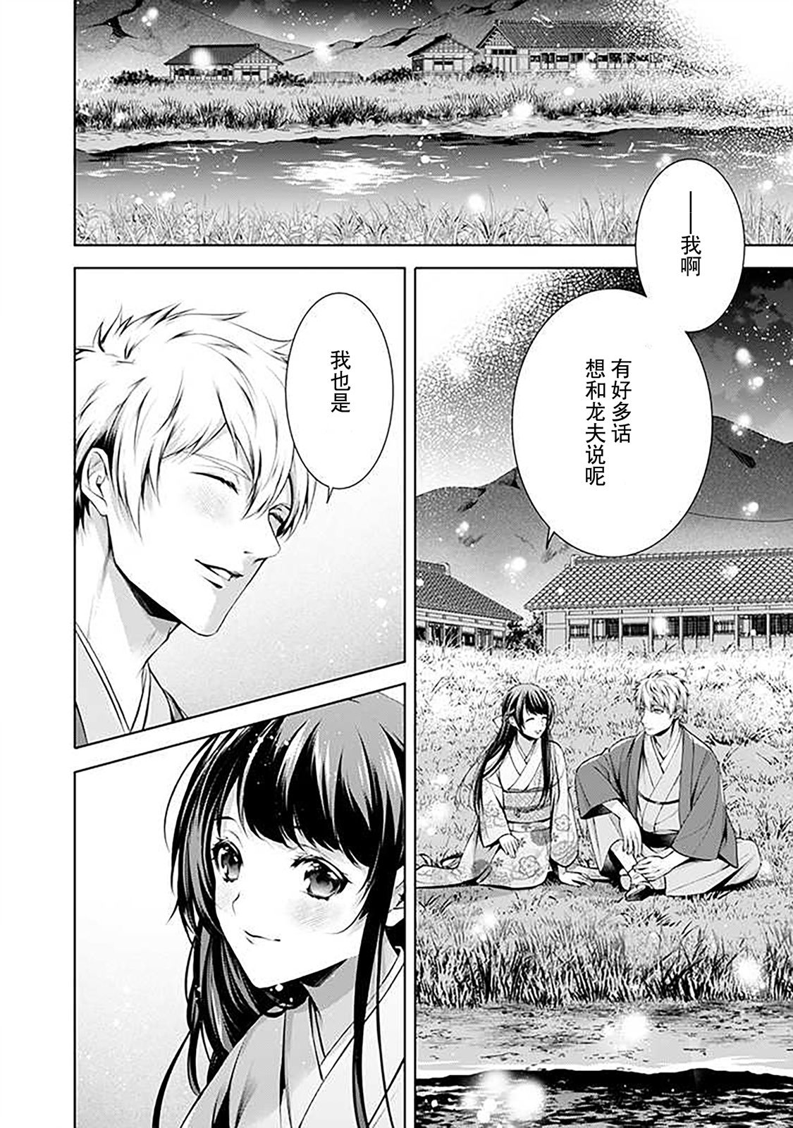 《温柔死神的饲养方法》漫画最新章节第7.5话免费下拉式在线观看章节第【9】张图片