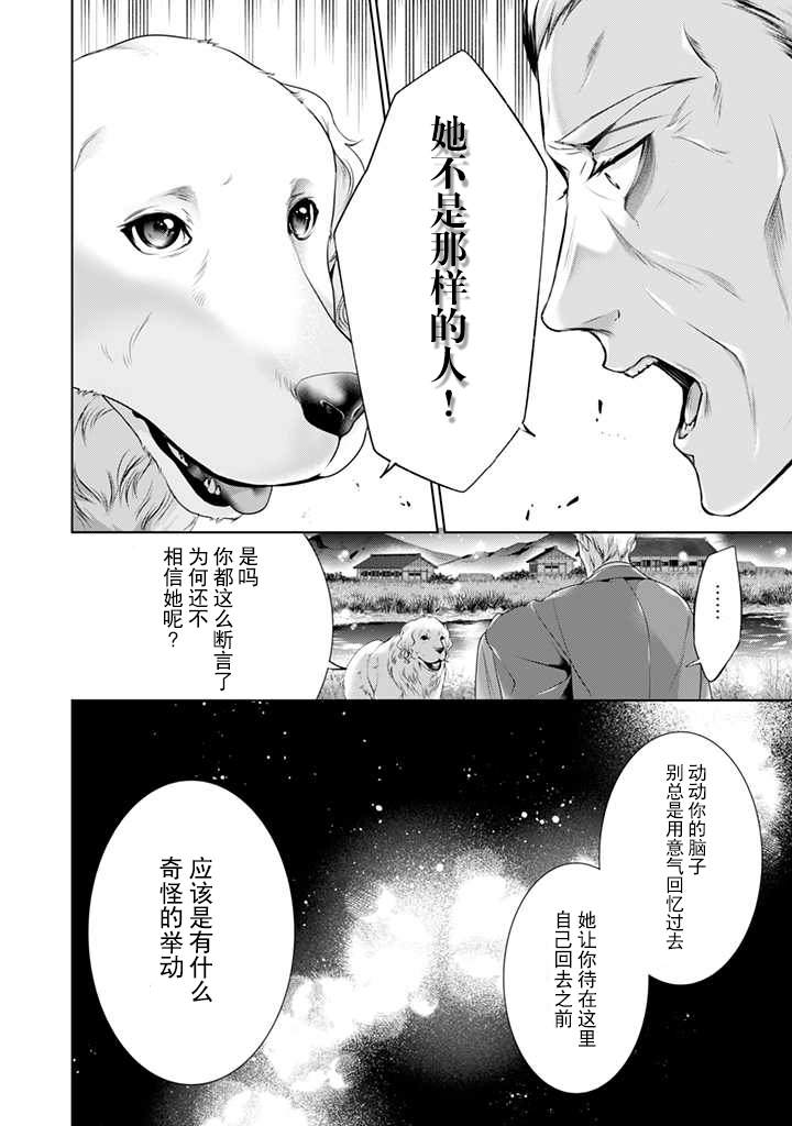 《温柔死神的饲养方法》漫画最新章节第5话免费下拉式在线观看章节第【12】张图片