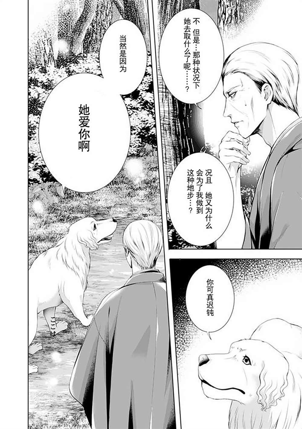 《温柔死神的饲养方法》漫画最新章节第6.1话免费下拉式在线观看章节第【11】张图片