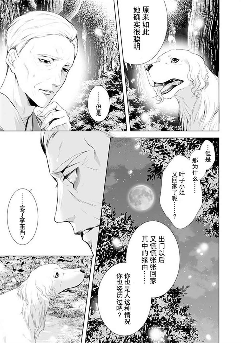 《温柔死神的饲养方法》漫画最新章节第6.1话免费下拉式在线观看章节第【10】张图片