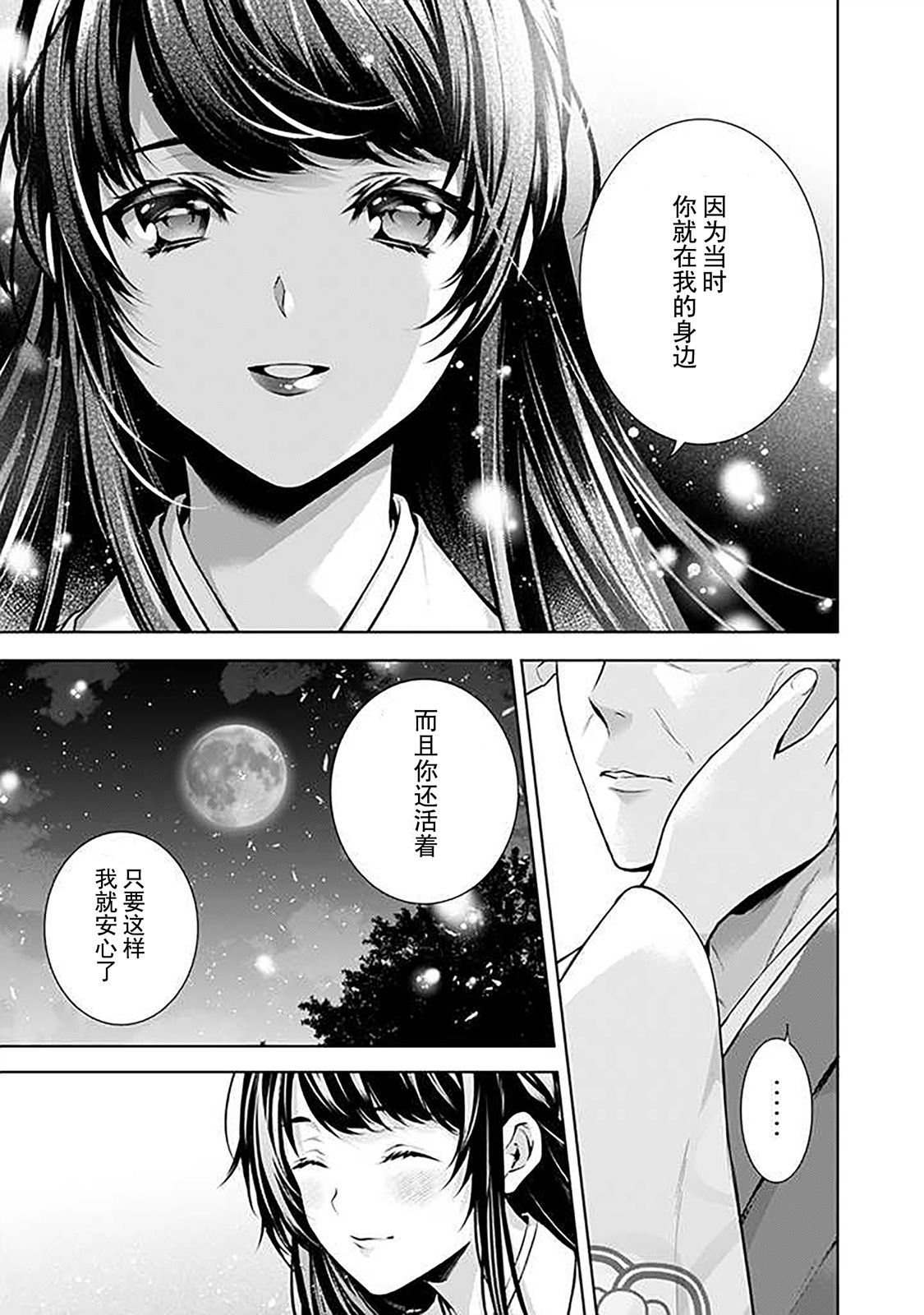 《温柔死神的饲养方法》漫画最新章节第7.5话免费下拉式在线观看章节第【4】张图片