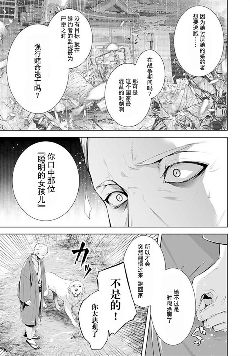 《温柔死神的饲养方法》漫画最新章节第6.1话免费下拉式在线观看章节第【6】张图片