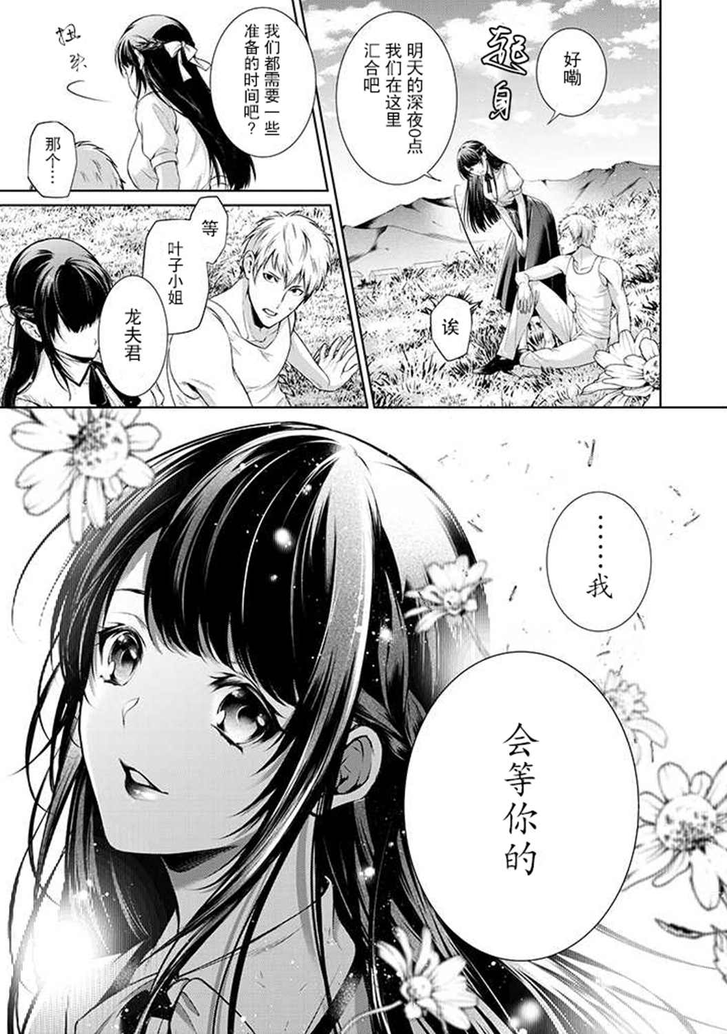 《温柔死神的饲养方法》漫画最新章节第3话免费下拉式在线观看章节第【7】张图片