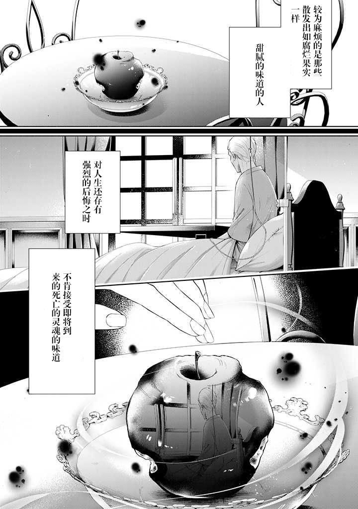 《温柔死神的饲养方法》漫画最新章节第2话免费下拉式在线观看章节第【3】张图片