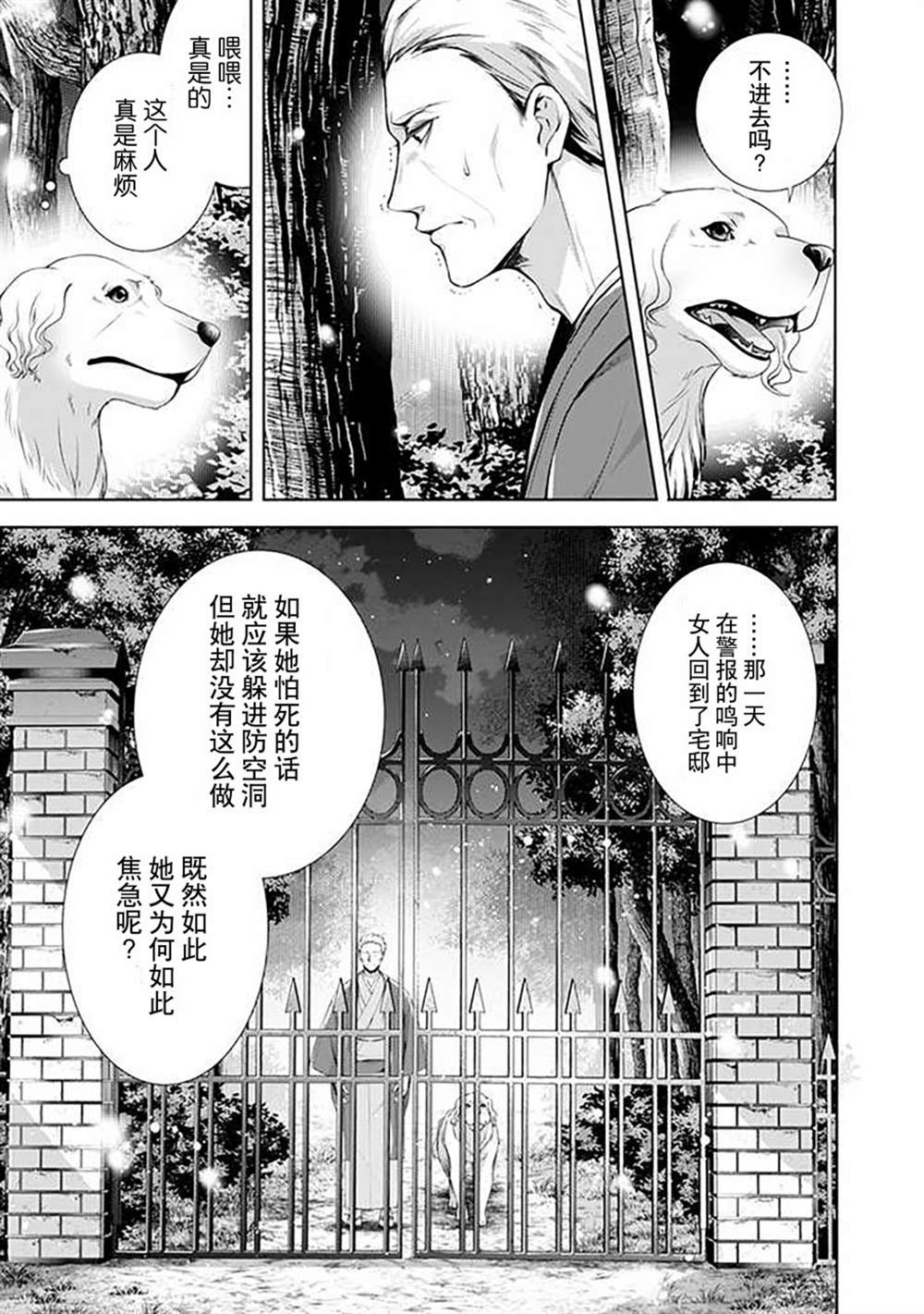 《温柔死神的饲养方法》漫画最新章节第6.2话免费下拉式在线观看章节第【4】张图片