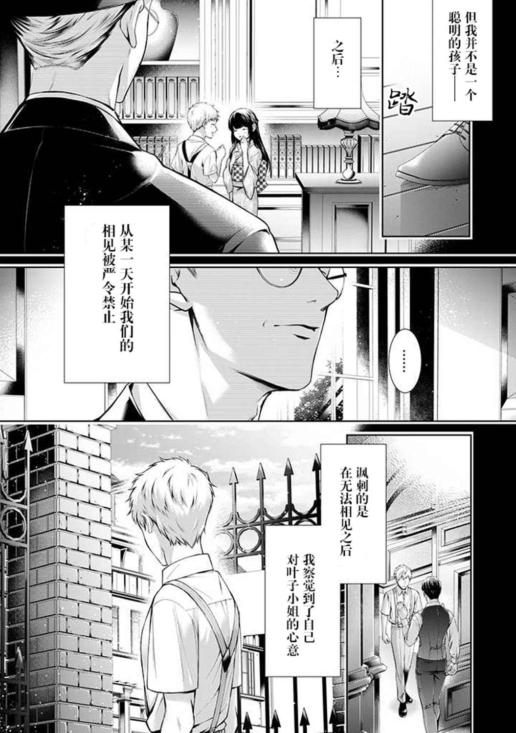 《温柔死神的饲养方法》漫画最新章节第2.5话免费下拉式在线观看章节第【7】张图片