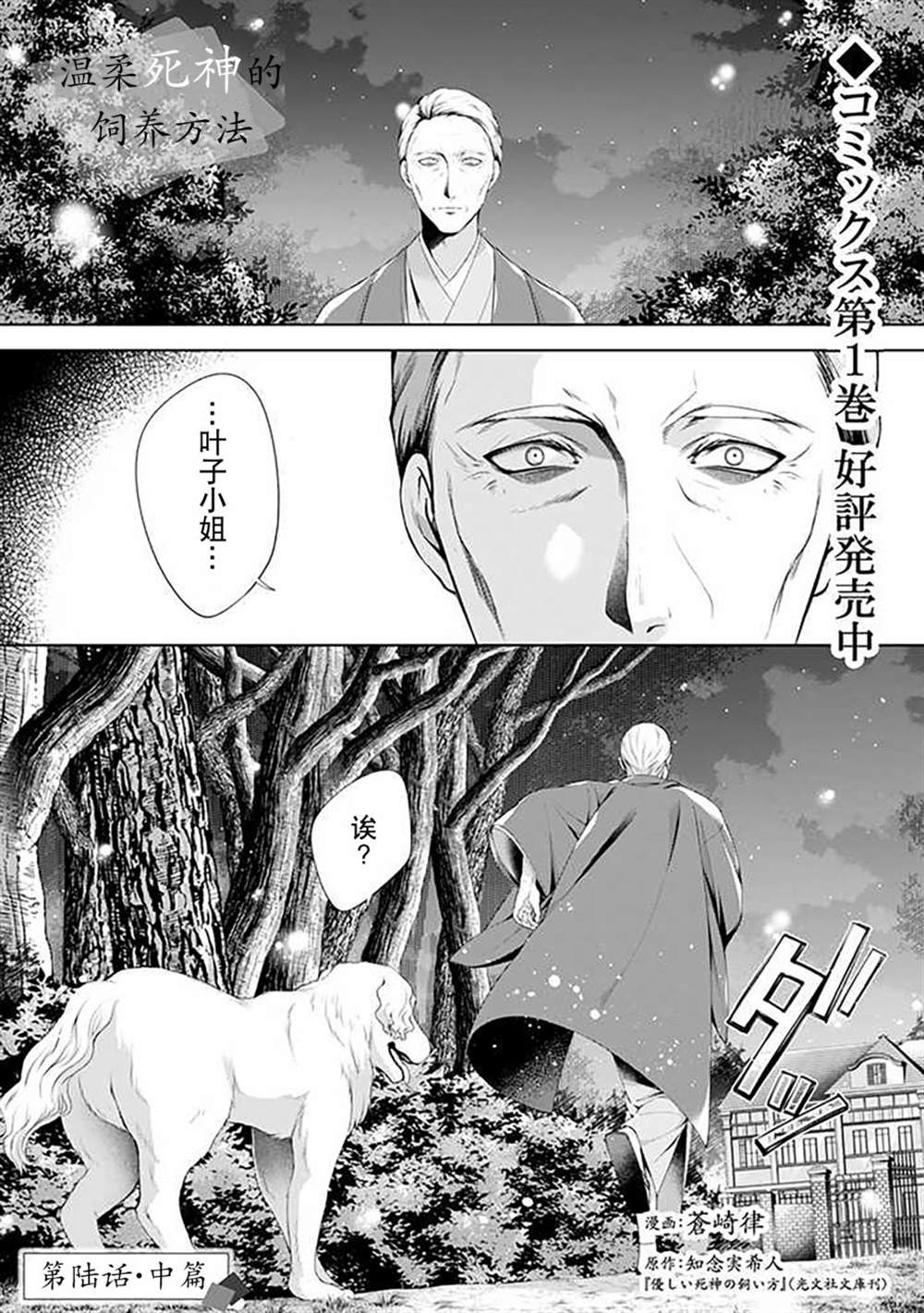 《温柔死神的饲养方法》漫画最新章节第6.2话免费下拉式在线观看章节第【2】张图片