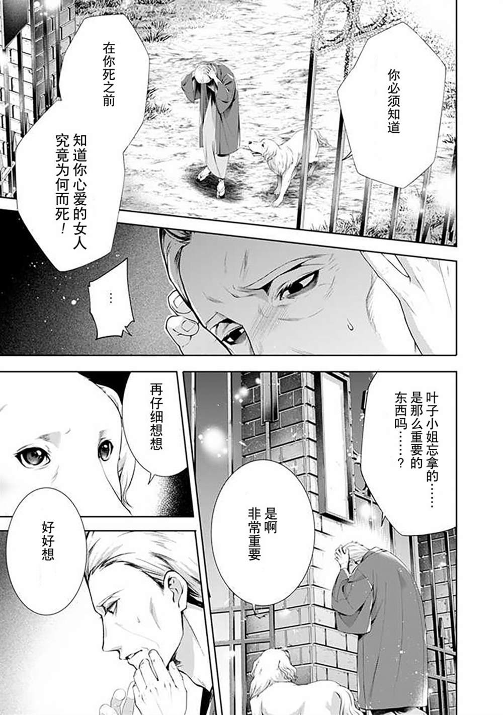 《温柔死神的饲养方法》漫画最新章节第6.2话免费下拉式在线观看章节第【8】张图片