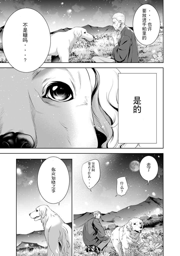 《温柔死神的饲养方法》漫画最新章节第5话免费下拉式在线观看章节第【15】张图片