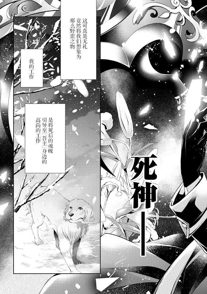 《温柔死神的饲养方法》漫画最新章节第1话免费下拉式在线观看章节第【9】张图片