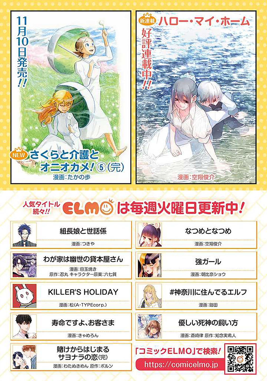 《温柔死神的饲养方法》漫画最新章节第7.5话免费下拉式在线观看章节第【20】张图片