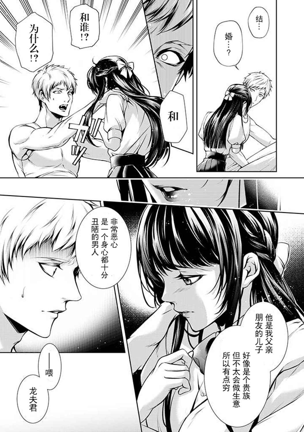 《温柔死神的饲养方法》漫画最新章节第3话免费下拉式在线观看章节第【3】张图片