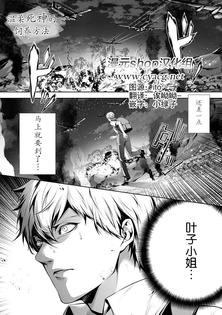 《温柔死神的饲养方法》漫画最新章节第4.1话免费下拉式在线观看章节第【1】张图片