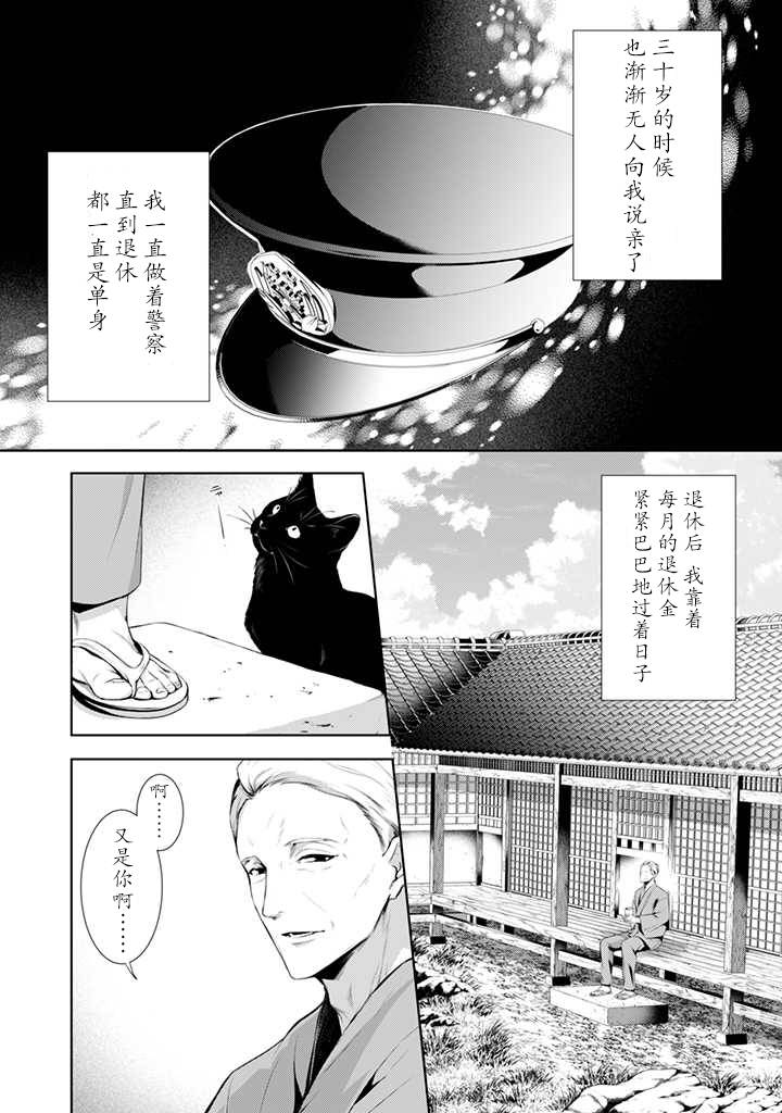 《温柔死神的饲养方法》漫画最新章节第4.2话免费下拉式在线观看章节第【4】张图片