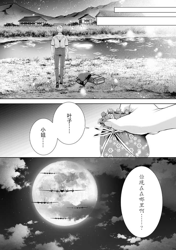 《温柔死神的饲养方法》漫画最新章节第3.5话免费下拉式在线观看章节第【12】张图片