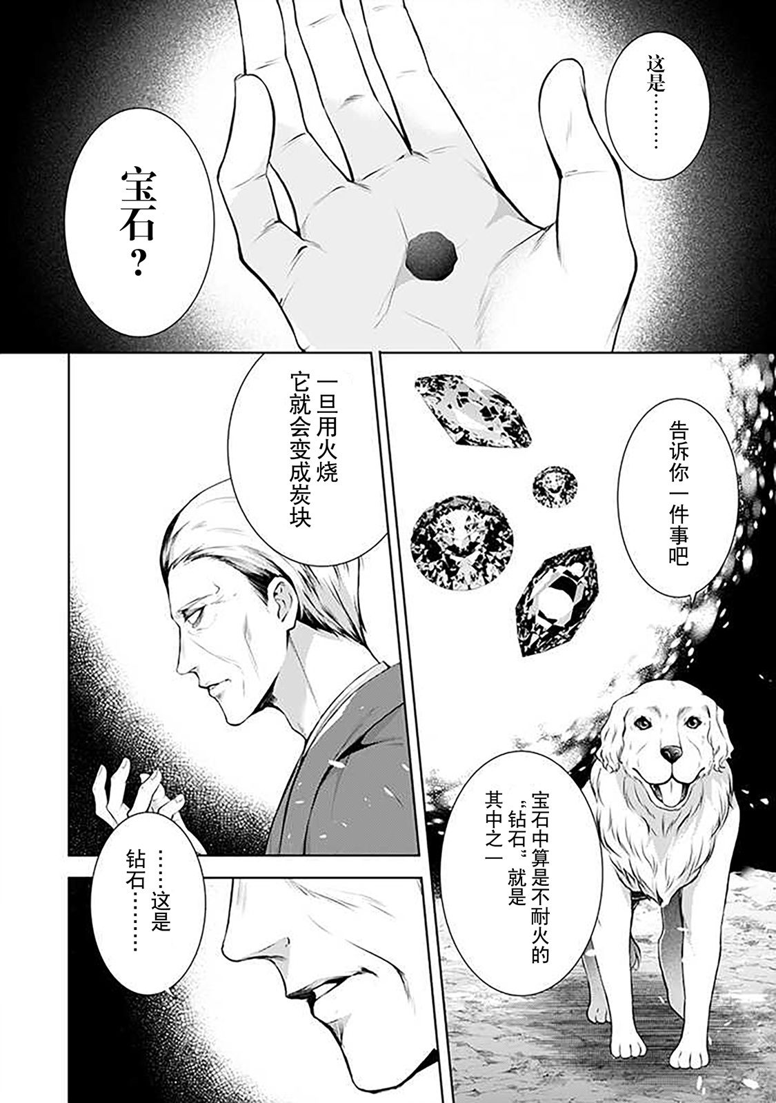 《温柔死神的饲养方法》漫画最新章节第7.1话免费下拉式在线观看章节第【9】张图片