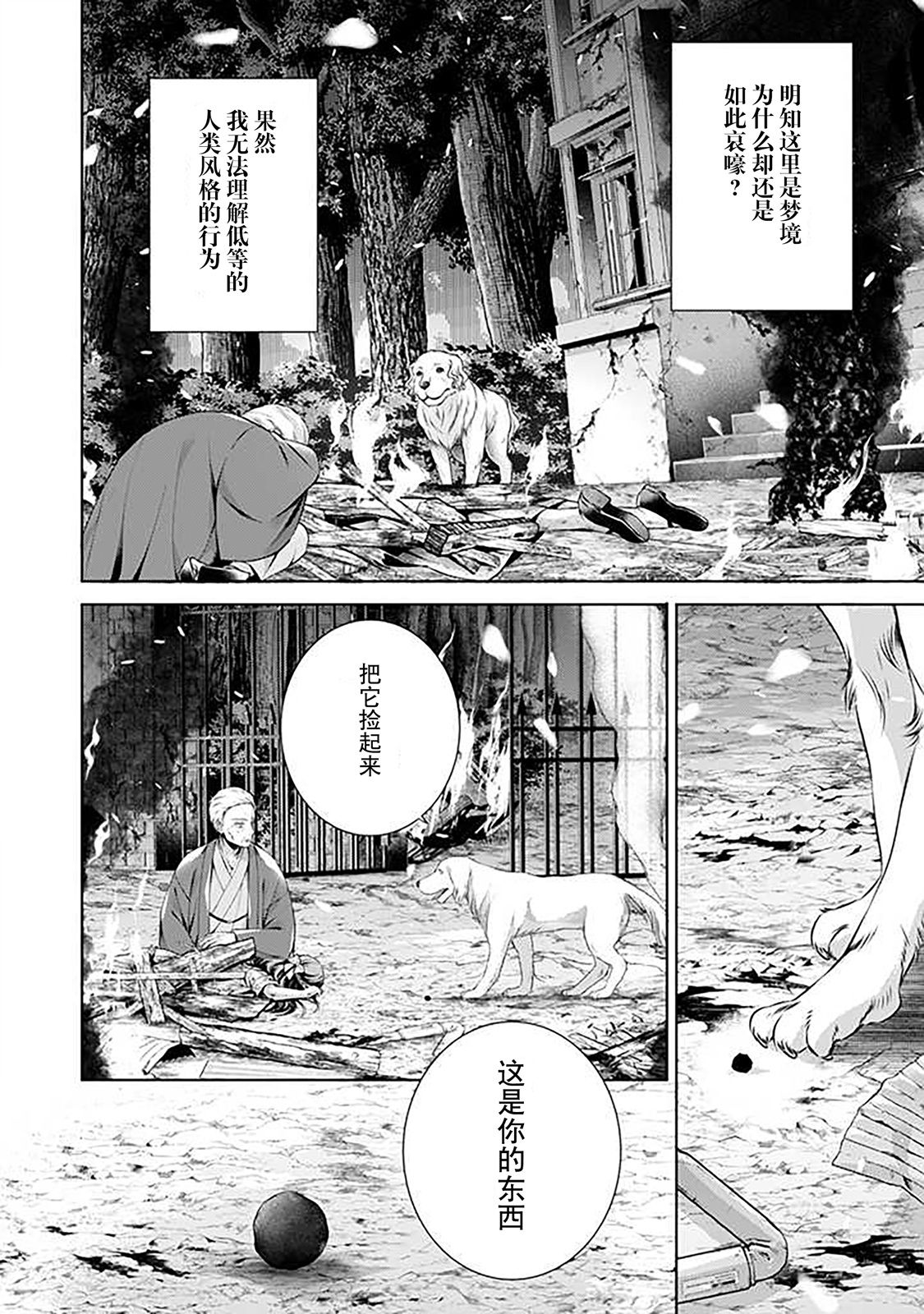 《温柔死神的饲养方法》漫画最新章节第7.1话免费下拉式在线观看章节第【5】张图片