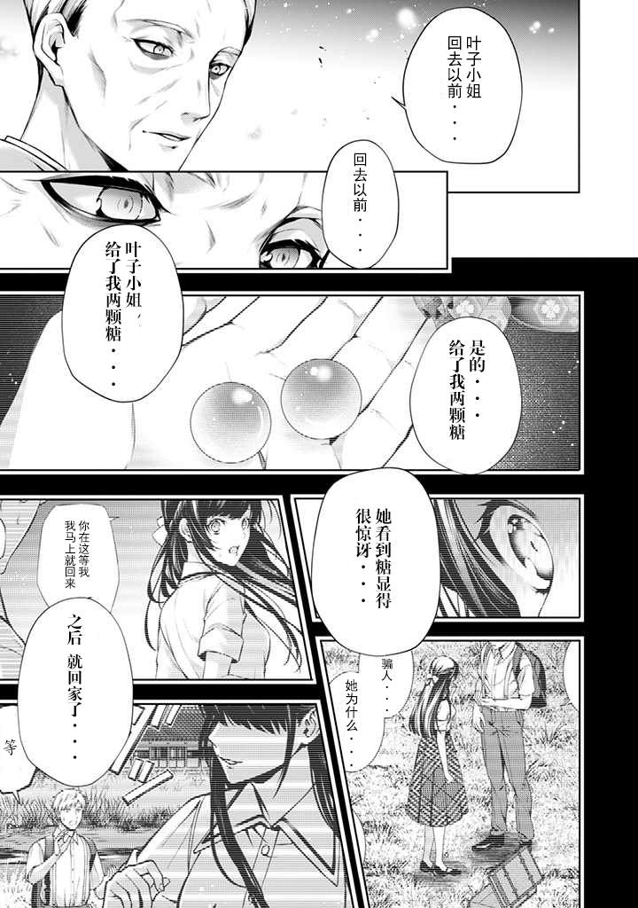 《温柔死神的饲养方法》漫画最新章节第5话免费下拉式在线观看章节第【13】张图片