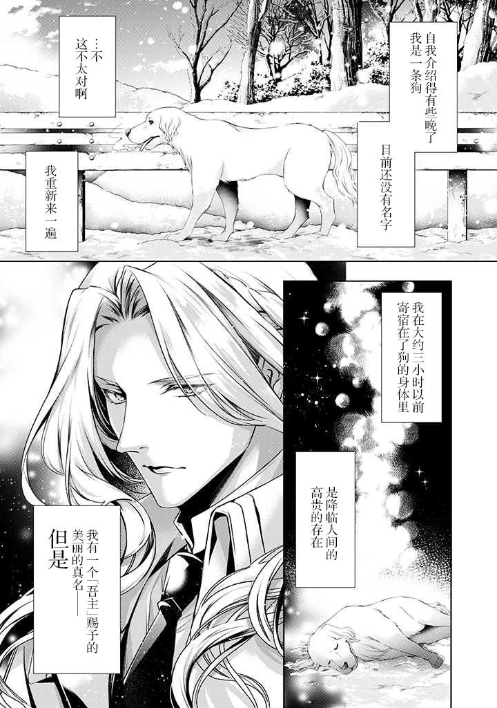 《温柔死神的饲养方法》漫画最新章节第1话免费下拉式在线观看章节第【5】张图片