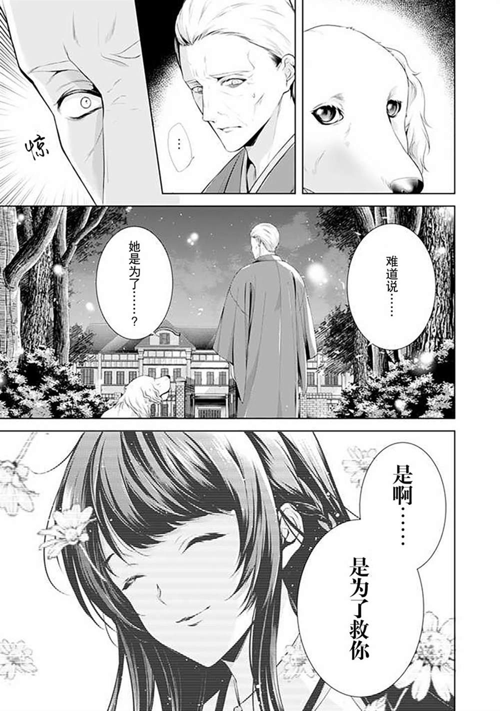 《温柔死神的饲养方法》漫画最新章节第6.1话免费下拉式在线观看章节第【8】张图片