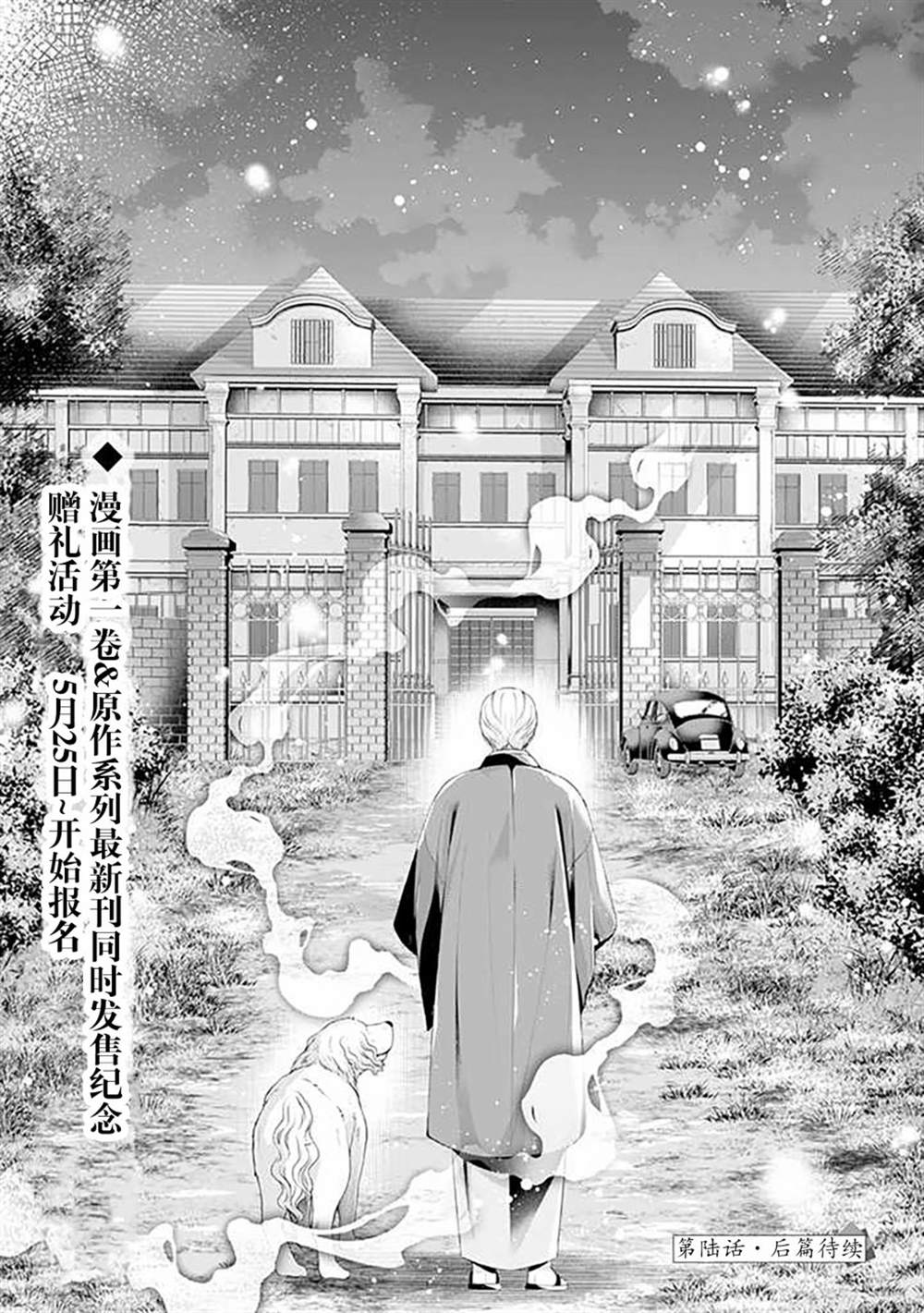 《温柔死神的饲养方法》漫画最新章节第6.1话免费下拉式在线观看章节第【13】张图片