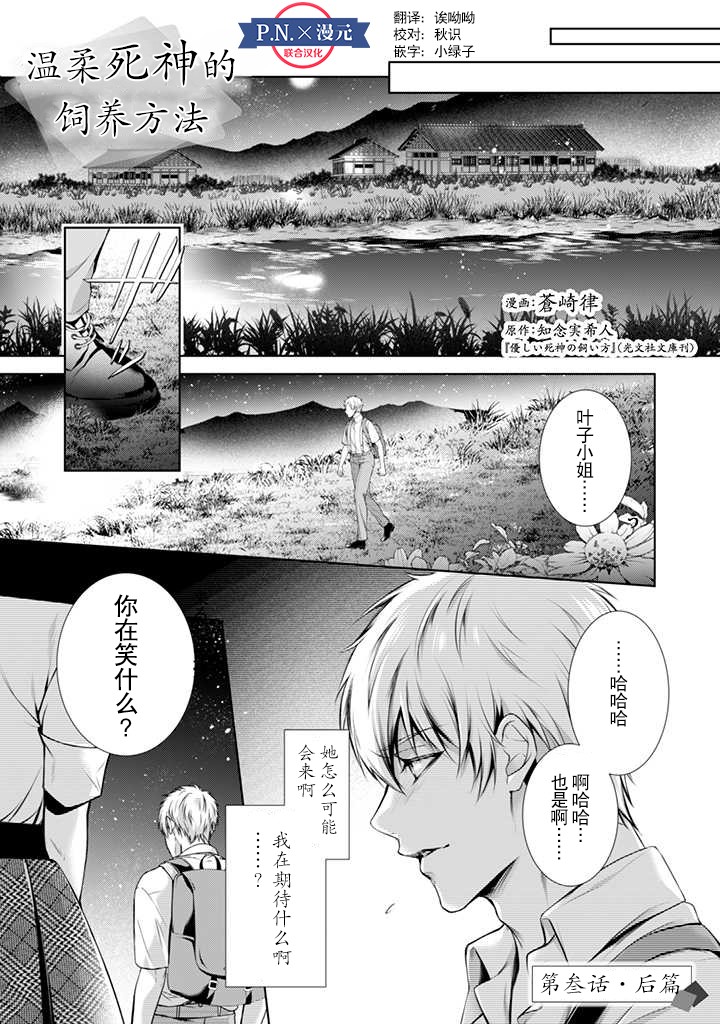 《温柔死神的饲养方法》漫画最新章节第3.5话免费下拉式在线观看章节第【1】张图片