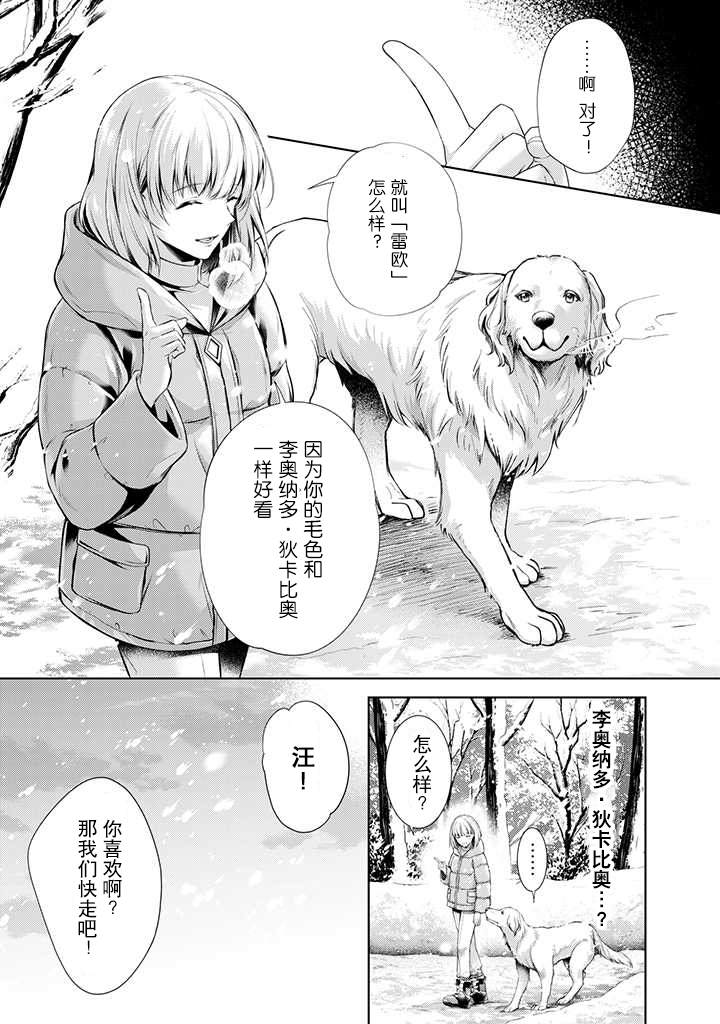 《温柔死神的饲养方法》漫画最新章节第1.5话免费下拉式在线观看章节第【6】张图片