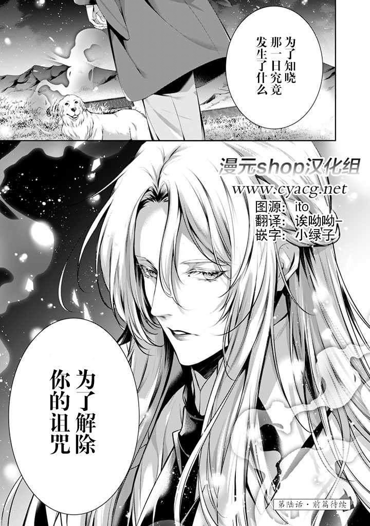 《温柔死神的饲养方法》漫画最新章节第5话免费下拉式在线观看章节第【17】张图片