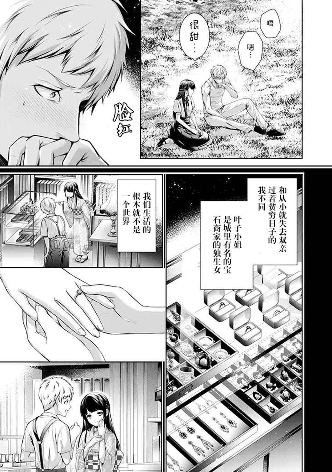 《温柔死神的饲养方法》漫画最新章节第2.5话免费下拉式在线观看章节第【6】张图片