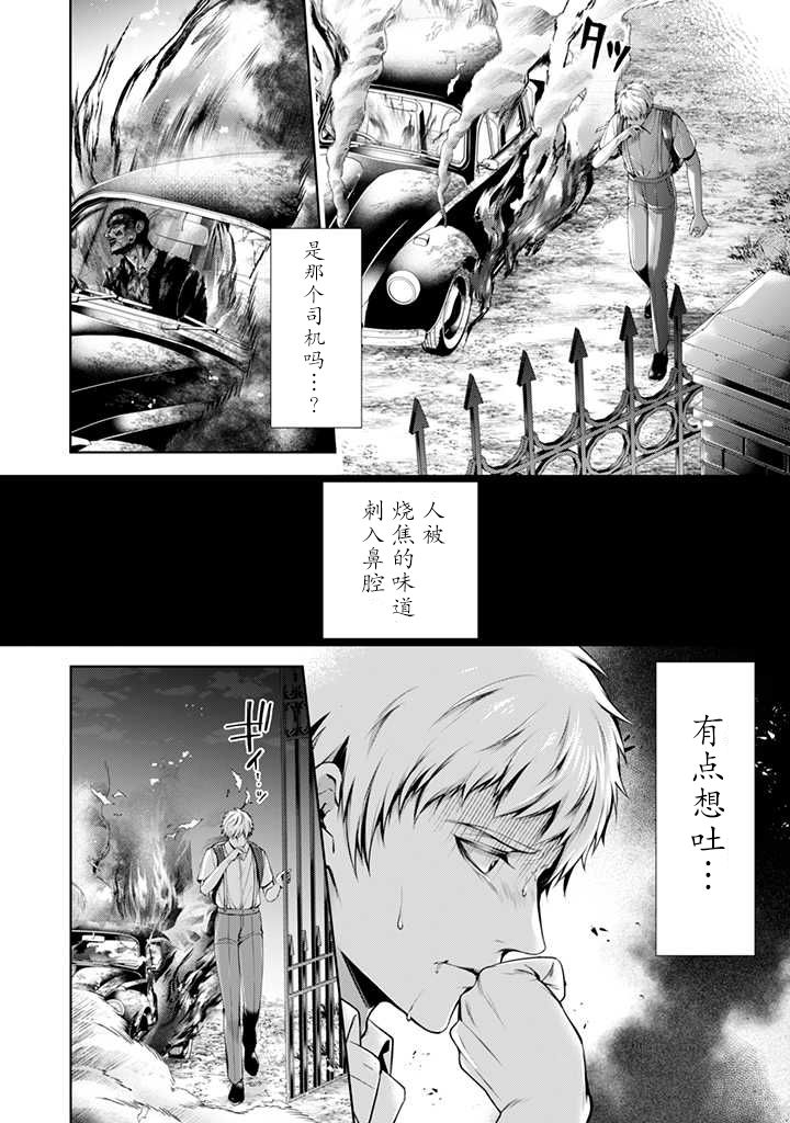 《温柔死神的饲养方法》漫画最新章节第4.1话免费下拉式在线观看章节第【4】张图片