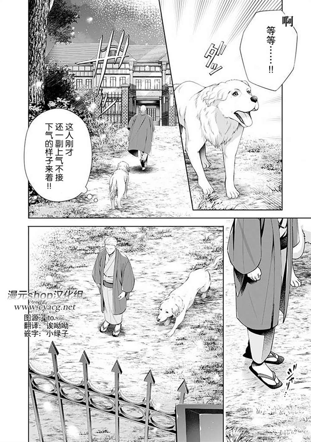 《温柔死神的饲养方法》漫画最新章节第6.2话免费下拉式在线观看章节第【3】张图片