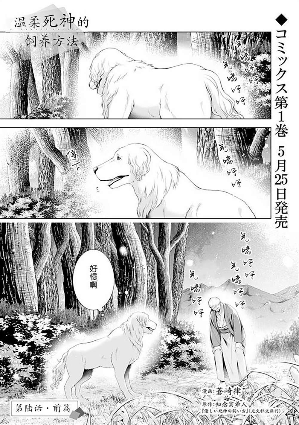 《温柔死神的饲养方法》漫画最新章节第6.1话免费下拉式在线观看章节第【2】张图片