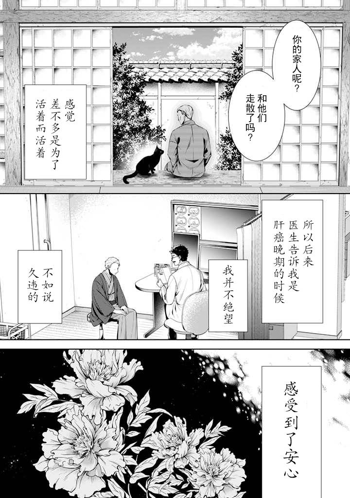 《温柔死神的饲养方法》漫画最新章节第4.2话免费下拉式在线观看章节第【5】张图片