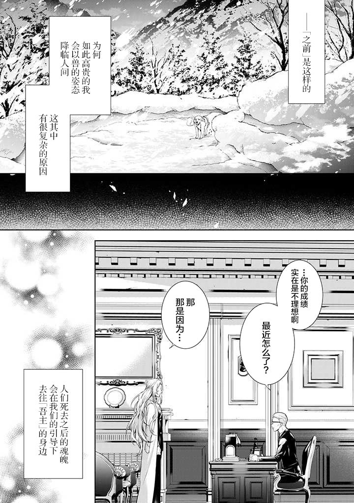 《温柔死神的饲养方法》漫画最新章节第1话免费下拉式在线观看章节第【10】张图片