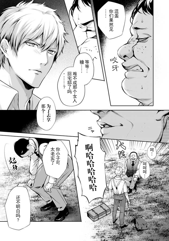 《温柔死神的饲养方法》漫画最新章节第3.5话免费下拉式在线观看章节第【9】张图片