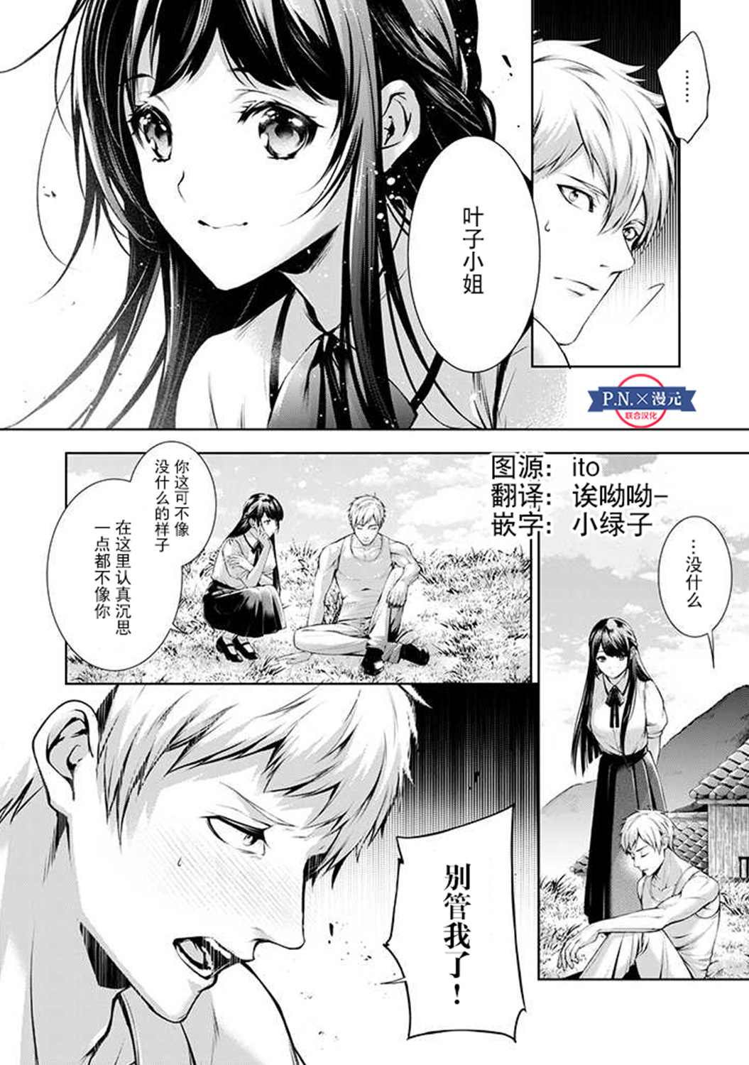 《温柔死神的饲养方法》漫画最新章节第2.5话免费下拉式在线观看章节第【1】张图片