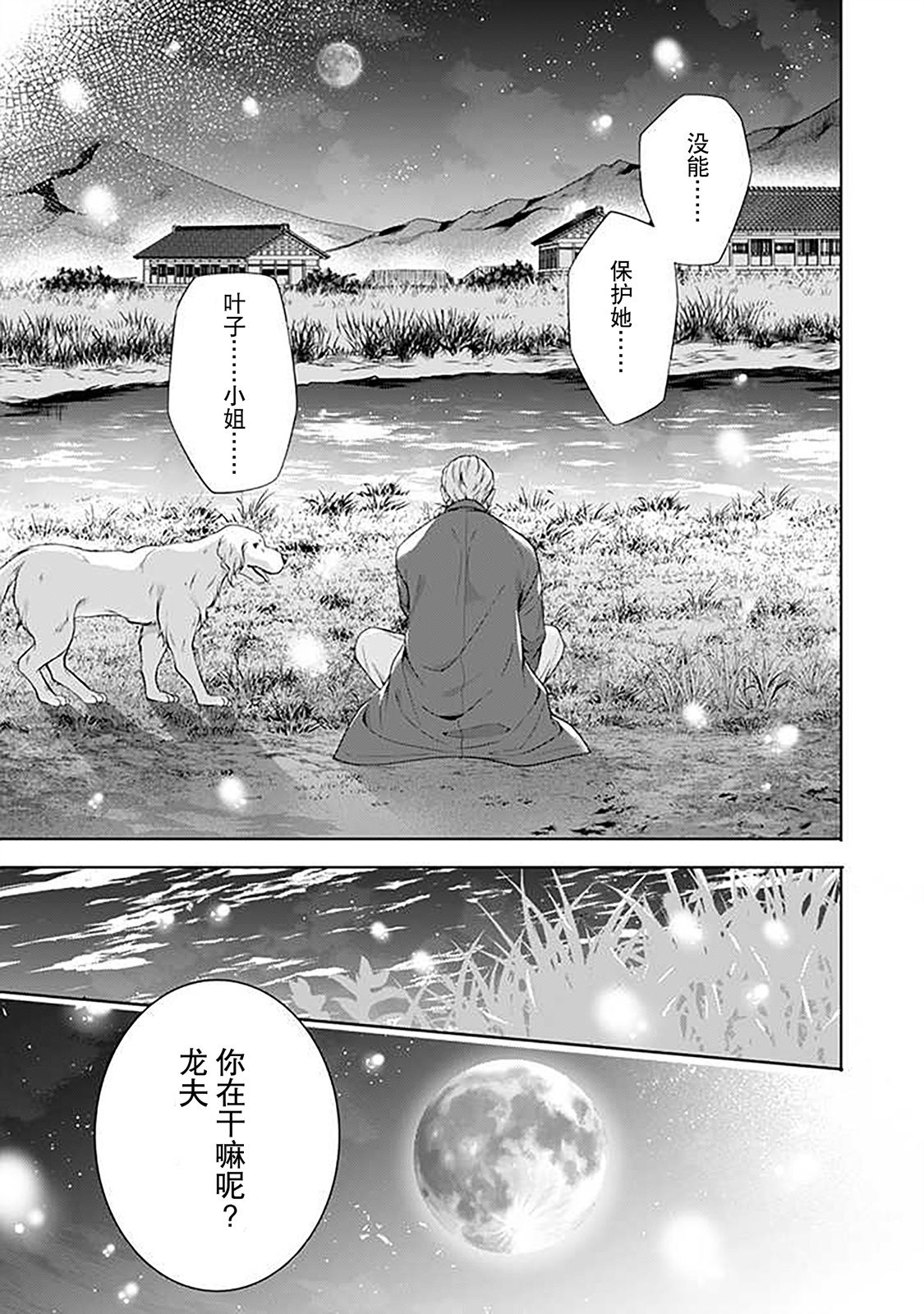 《温柔死神的饲养方法》漫画最新章节第7.1话免费下拉式在线观看章节第【14】张图片