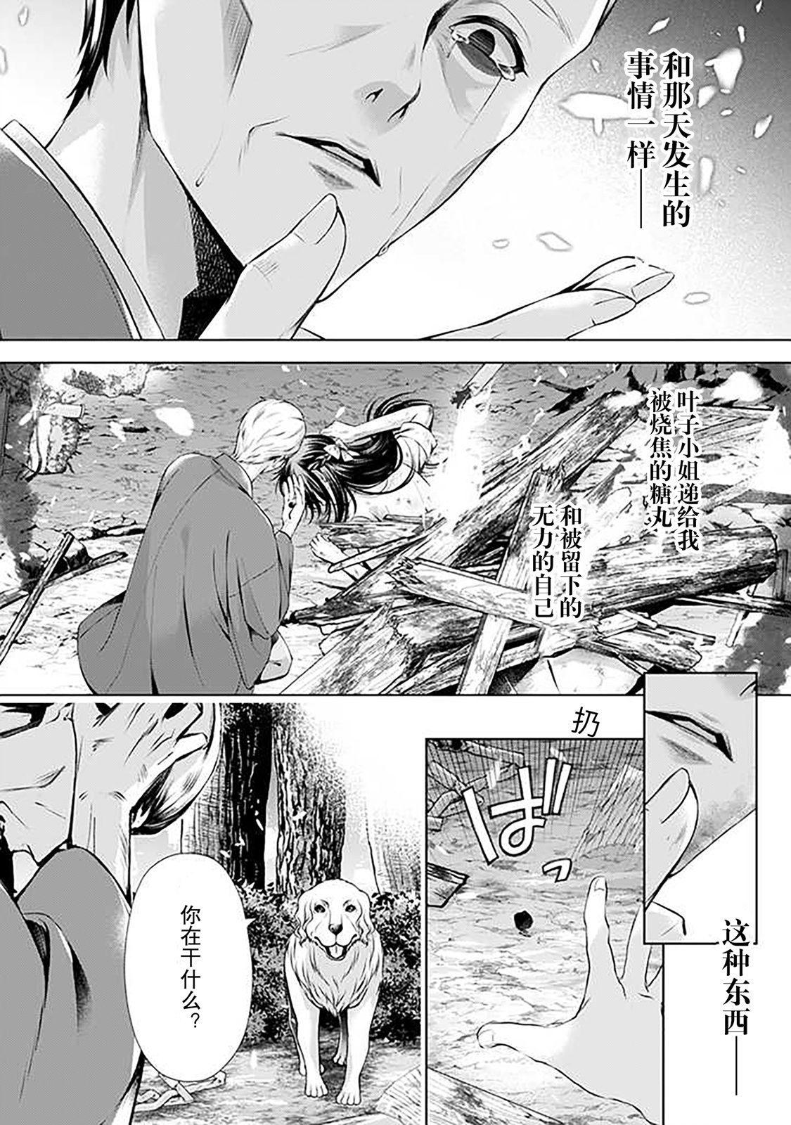 《温柔死神的饲养方法》漫画最新章节第7.1话免费下拉式在线观看章节第【3】张图片