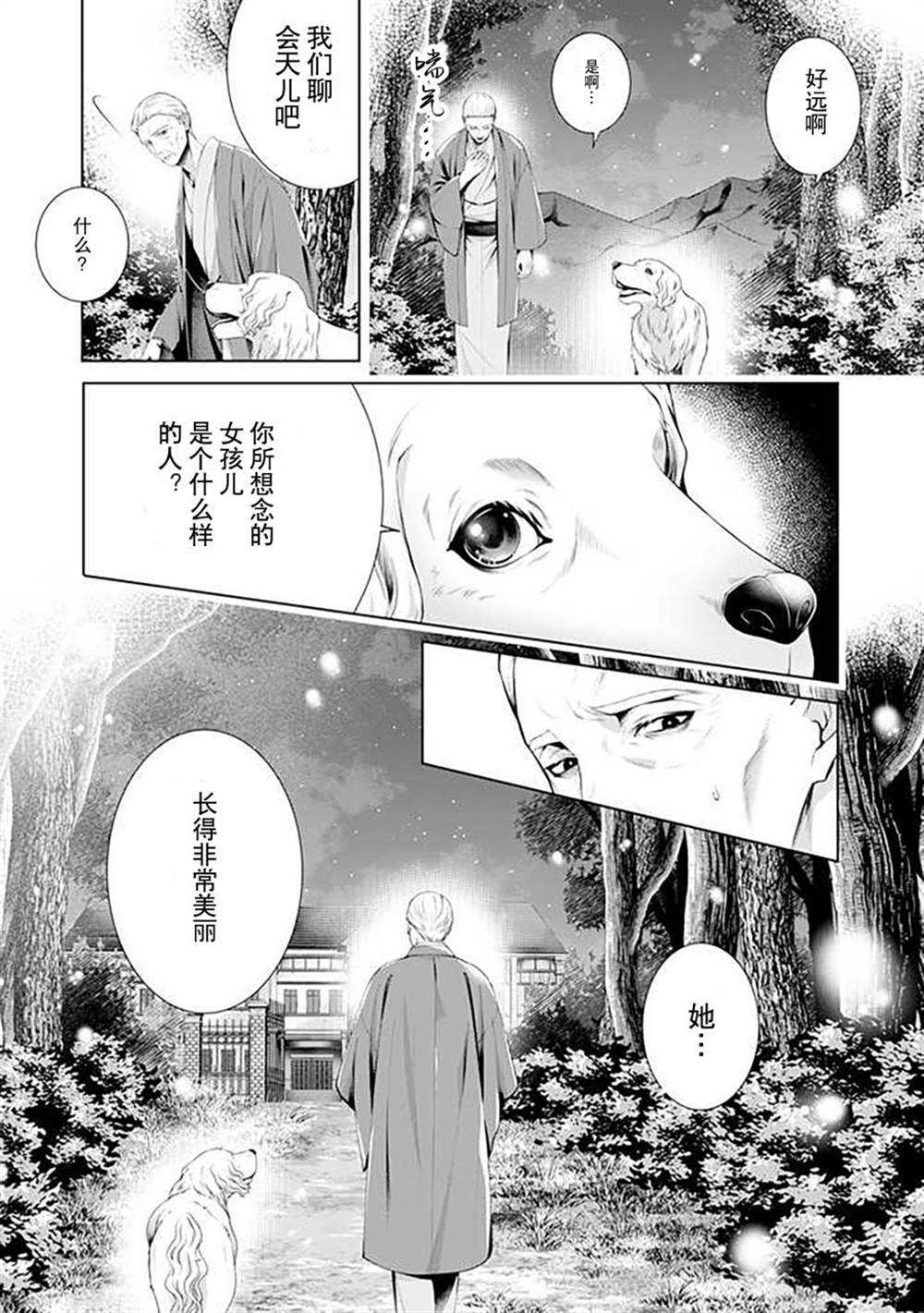 《温柔死神的饲养方法》漫画最新章节第6.1话免费下拉式在线观看章节第【4】张图片