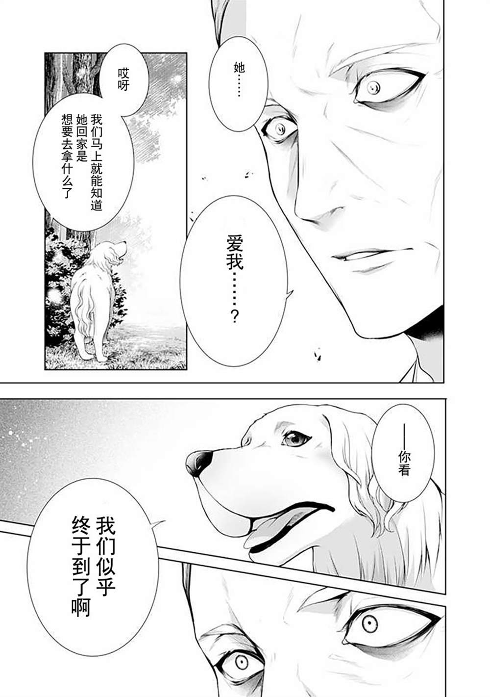 《温柔死神的饲养方法》漫画最新章节第6.1话免费下拉式在线观看章节第【12】张图片