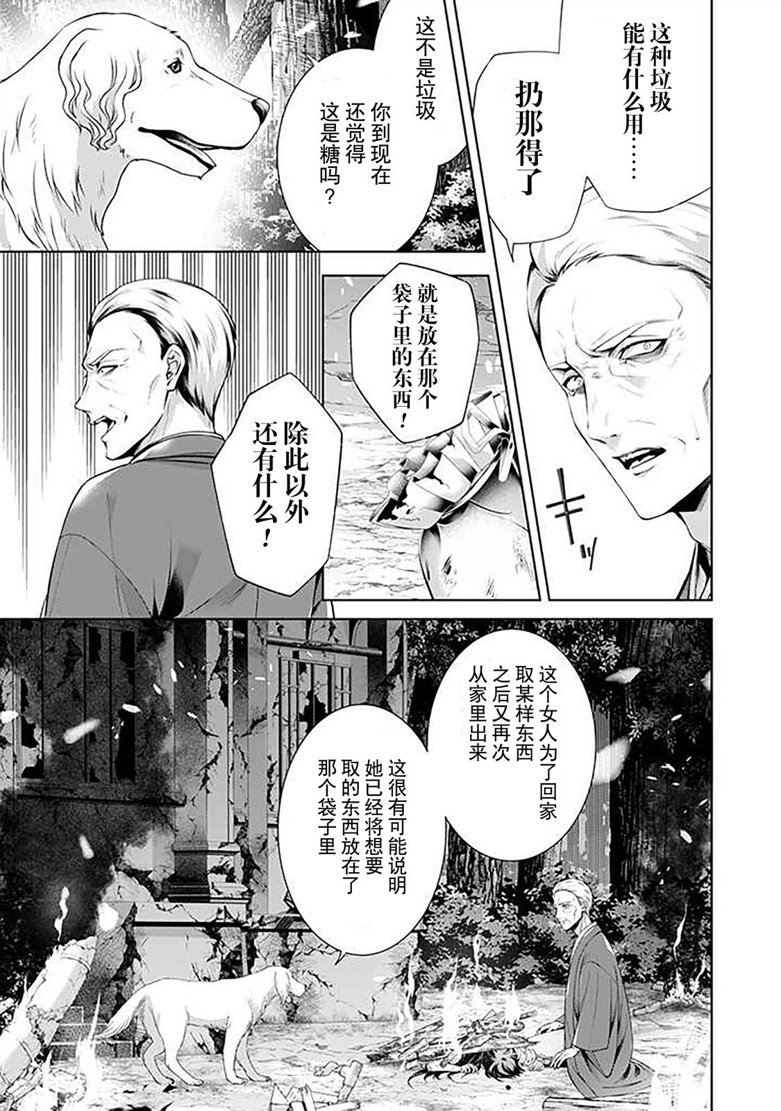 《温柔死神的饲养方法》漫画最新章节第7.1话免费下拉式在线观看章节第【6】张图片