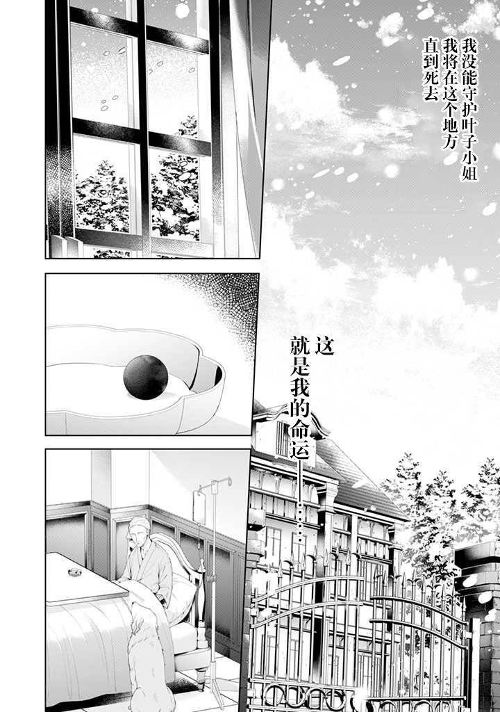 《温柔死神的饲养方法》漫画最新章节第4.2话免费下拉式在线观看章节第【8】张图片