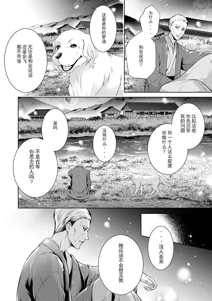 《温柔死神的饲养方法》漫画最新章节第5话免费下拉式在线观看章节第【8】张图片