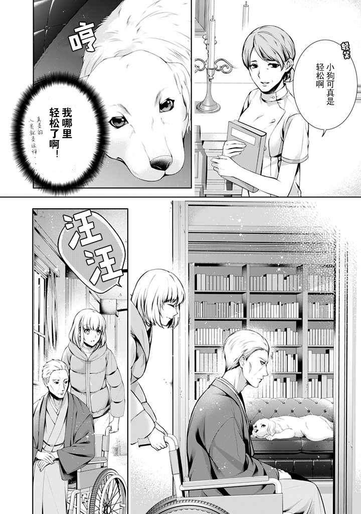 《温柔死神的饲养方法》漫画最新章节第5话免费下拉式在线观看章节第【2】张图片