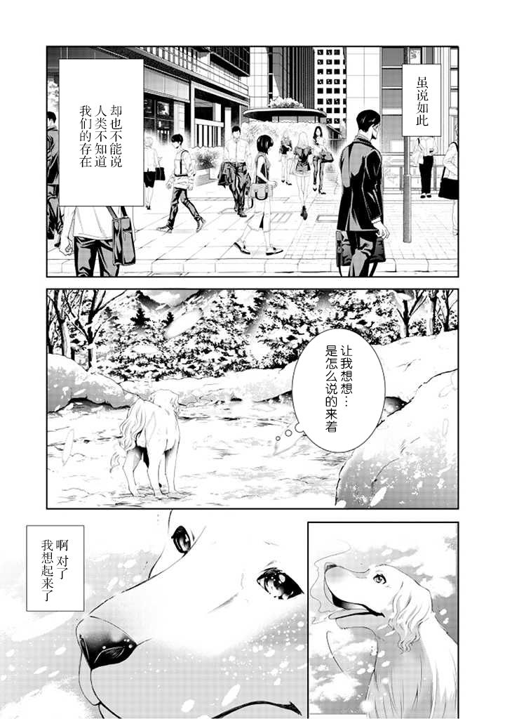 《温柔死神的饲养方法》漫画最新章节第1话免费下拉式在线观看章节第【7】张图片