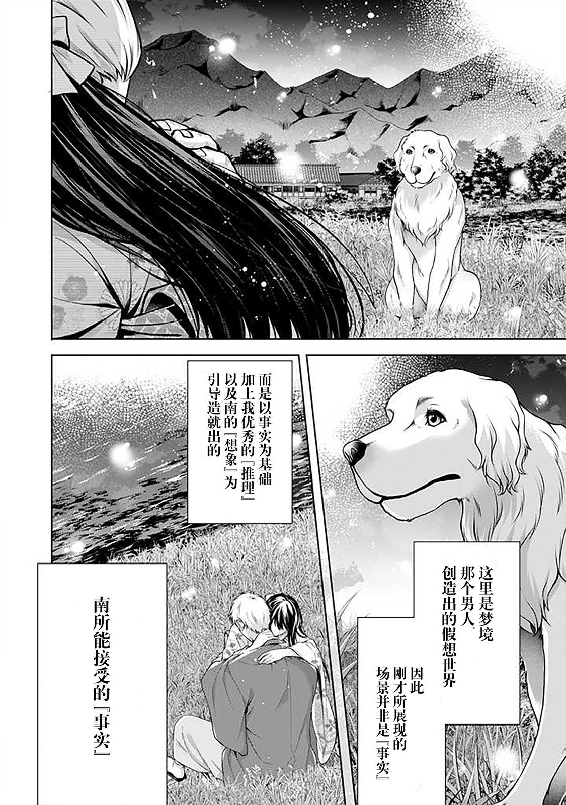 《温柔死神的饲养方法》漫画最新章节第7.5话免费下拉式在线观看章节第【7】张图片