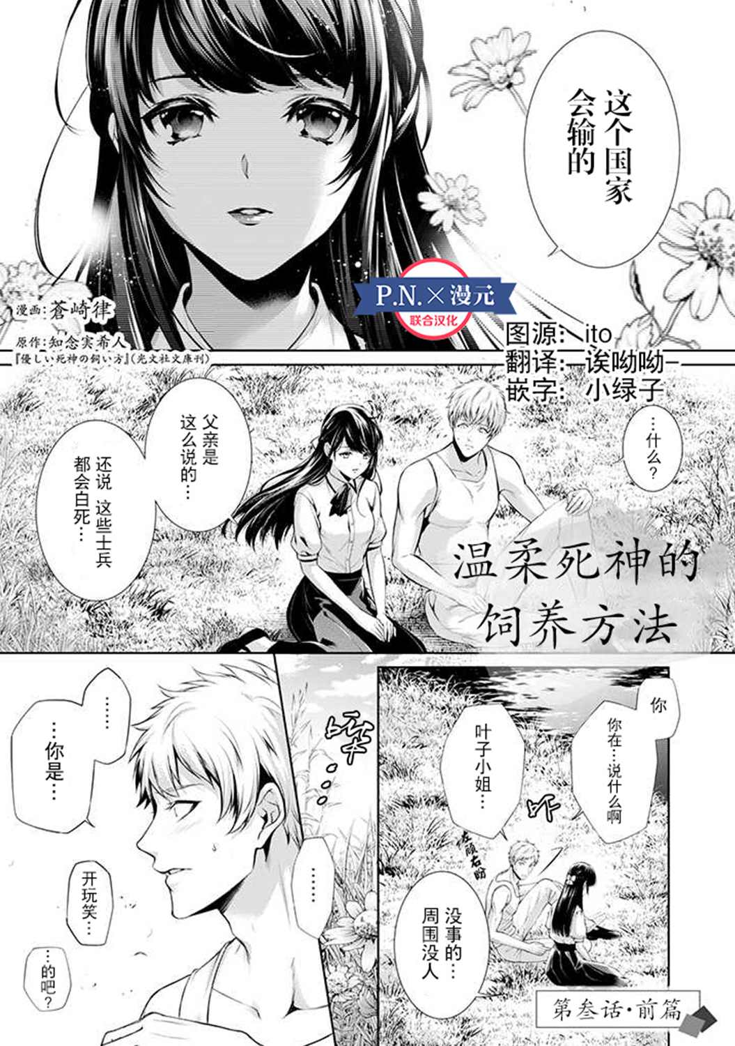 《温柔死神的饲养方法》漫画最新章节第3话免费下拉式在线观看章节第【1】张图片