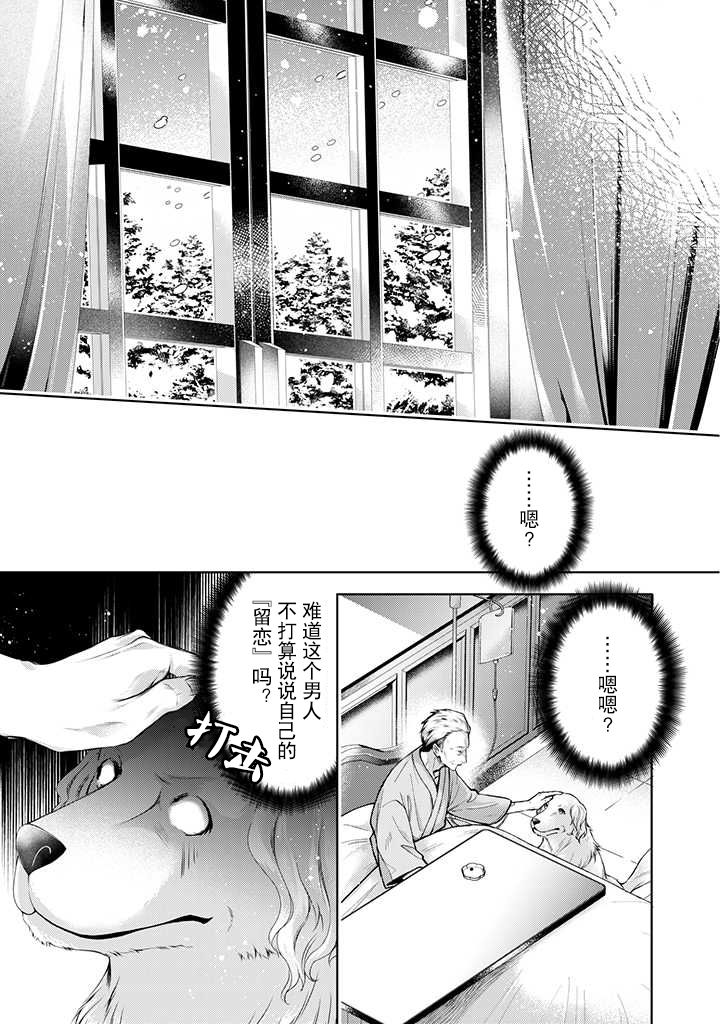 《温柔死神的饲养方法》漫画最新章节第2话免费下拉式在线观看章节第【7】张图片