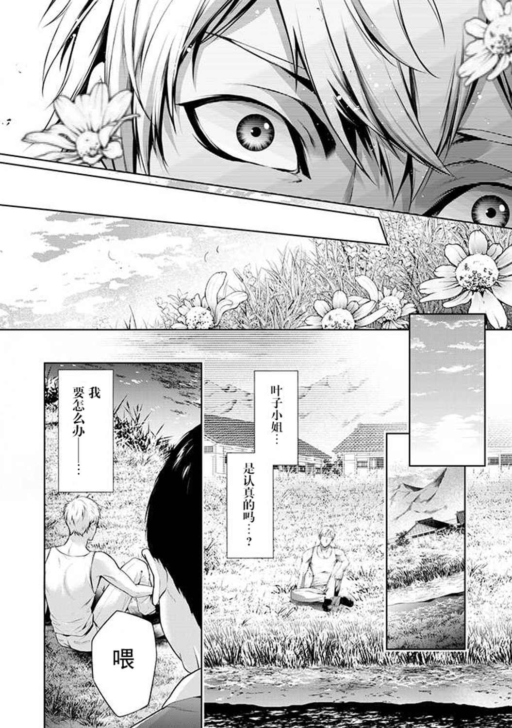 《温柔死神的饲养方法》漫画最新章节第3话免费下拉式在线观看章节第【8】张图片